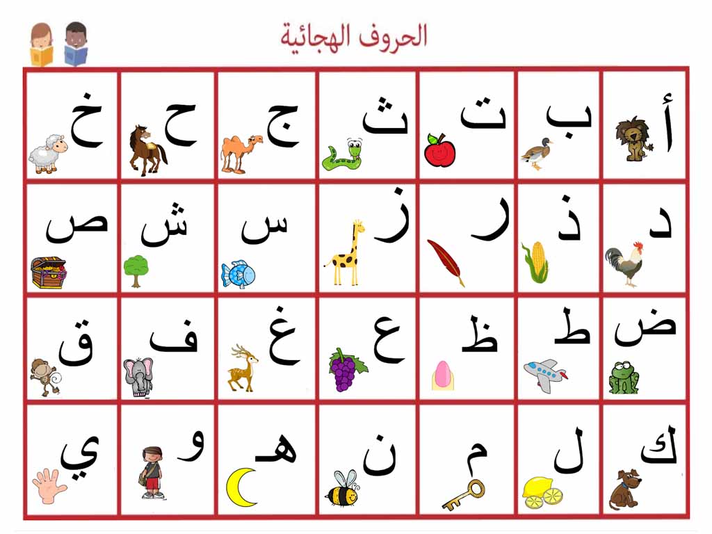 Arabic For Kids